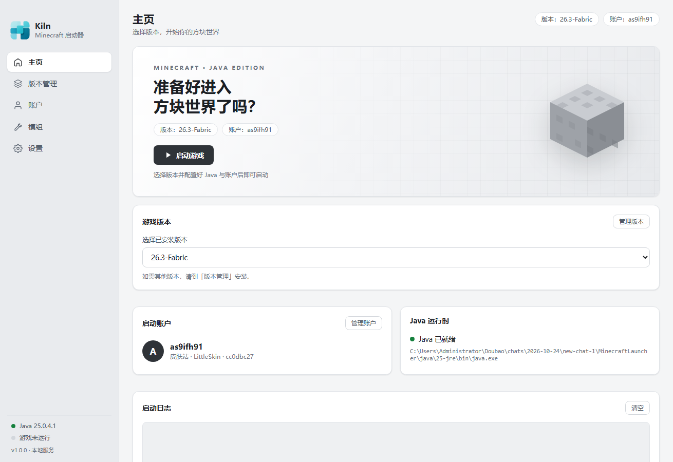 Kiln Launcher 主界面