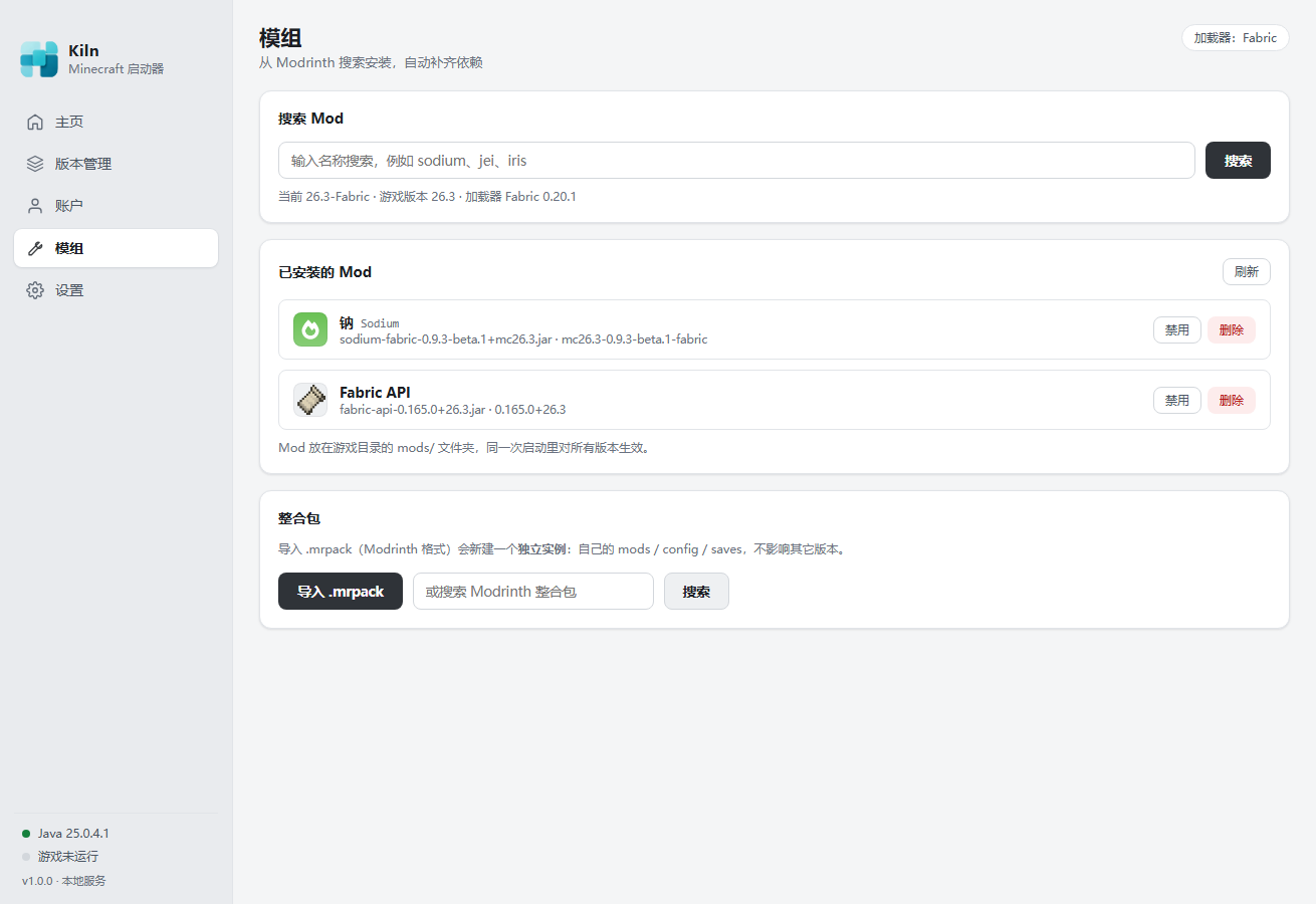 模组与整合包